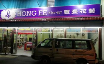 HONG EE FLORIST